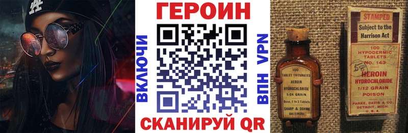 Героин Heroin Балашиха